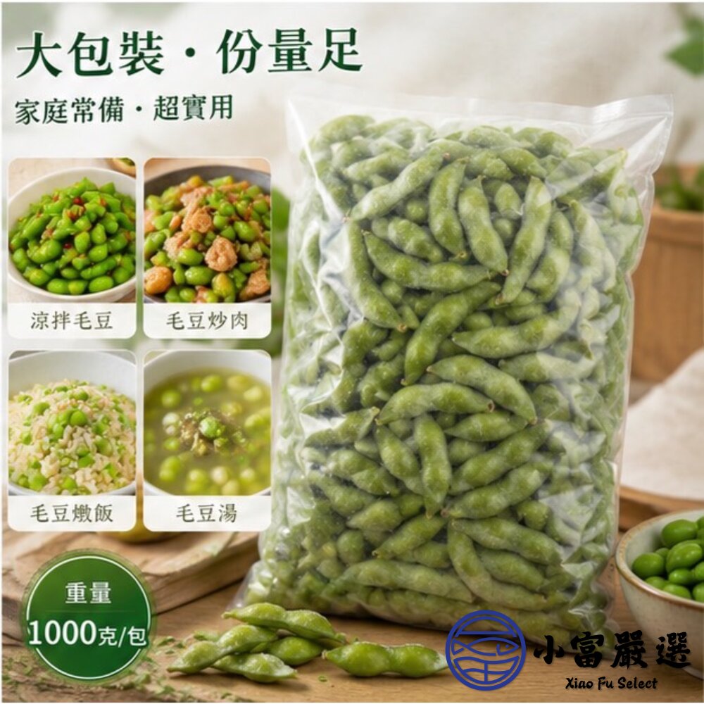 鹽味毛豆莢 毛豆 鹽水毛豆 冷凍毛豆 即食毛豆(1000g/包)-圖片-11