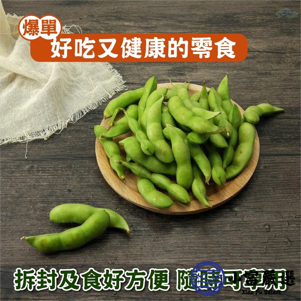 鹽味毛豆莢 毛豆 鹽水毛豆 冷凍毛豆 即食毛豆(1000g/包)-圖片-4