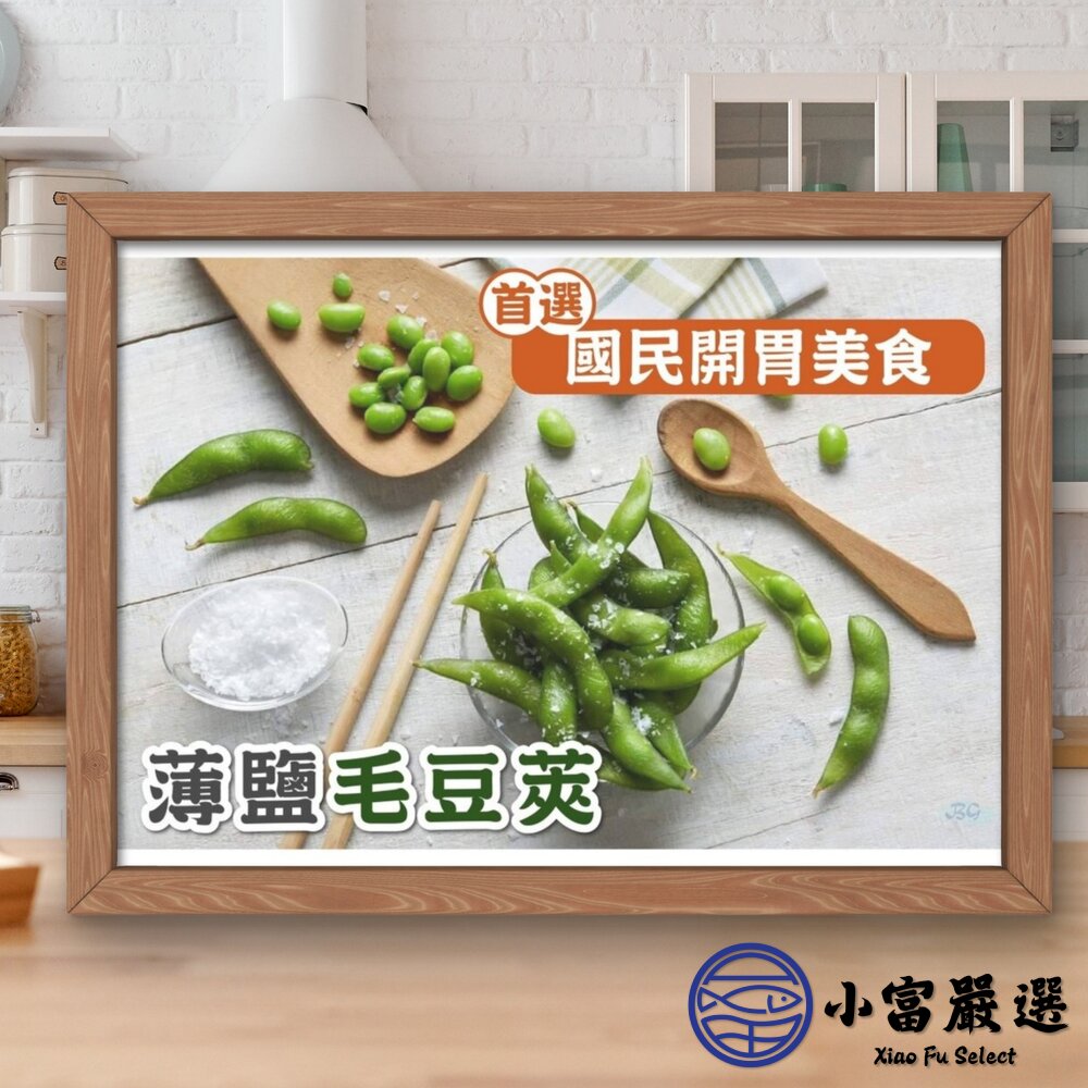 鹽味毛豆莢 毛豆 鹽水毛豆 冷凍毛豆 即食毛豆(1000g/包)-圖片-5