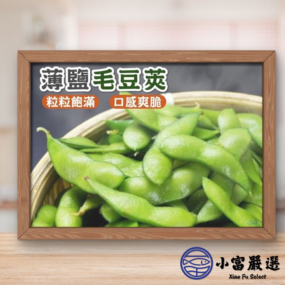 鹽味毛豆莢 毛豆 鹽水毛豆 冷凍毛豆 即食毛豆(1000g/包)-圖片-6