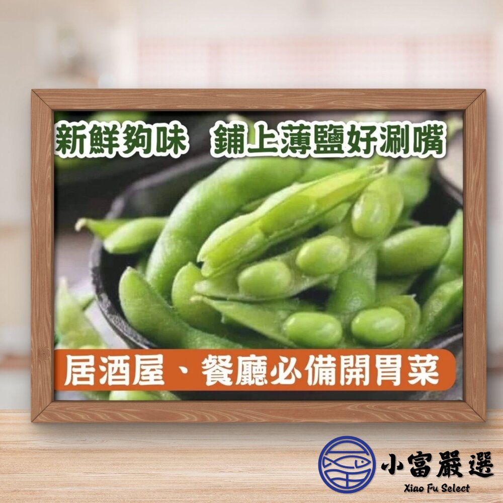 鹽味毛豆莢 毛豆 鹽水毛豆 冷凍毛豆 即食毛豆(1000g/包)-圖片-7