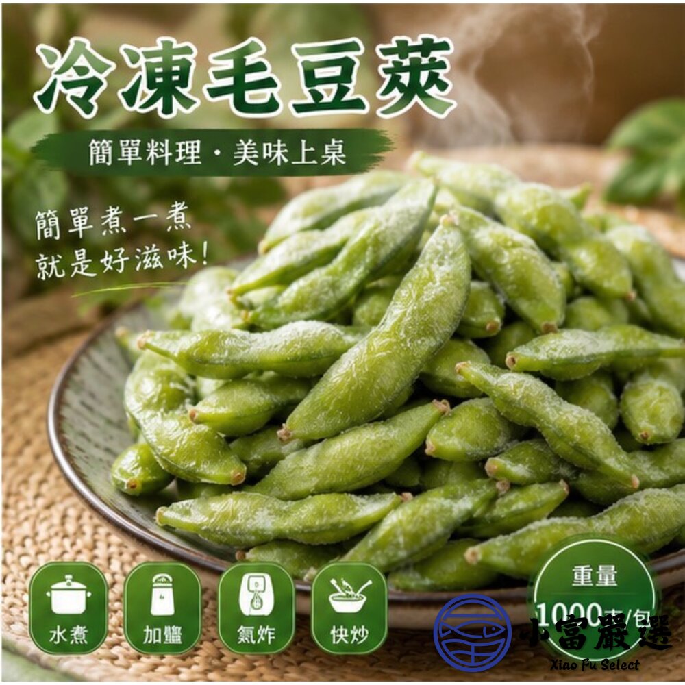 鹽味毛豆莢 毛豆 鹽水毛豆 冷凍毛豆 即食毛豆(1000g/包)-圖片-9