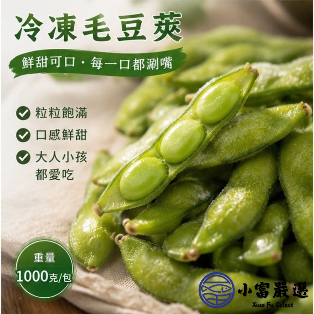 鹽味毛豆莢 毛豆 鹽水毛豆 冷凍毛豆 即食毛豆(1000g/包)-圖片-10