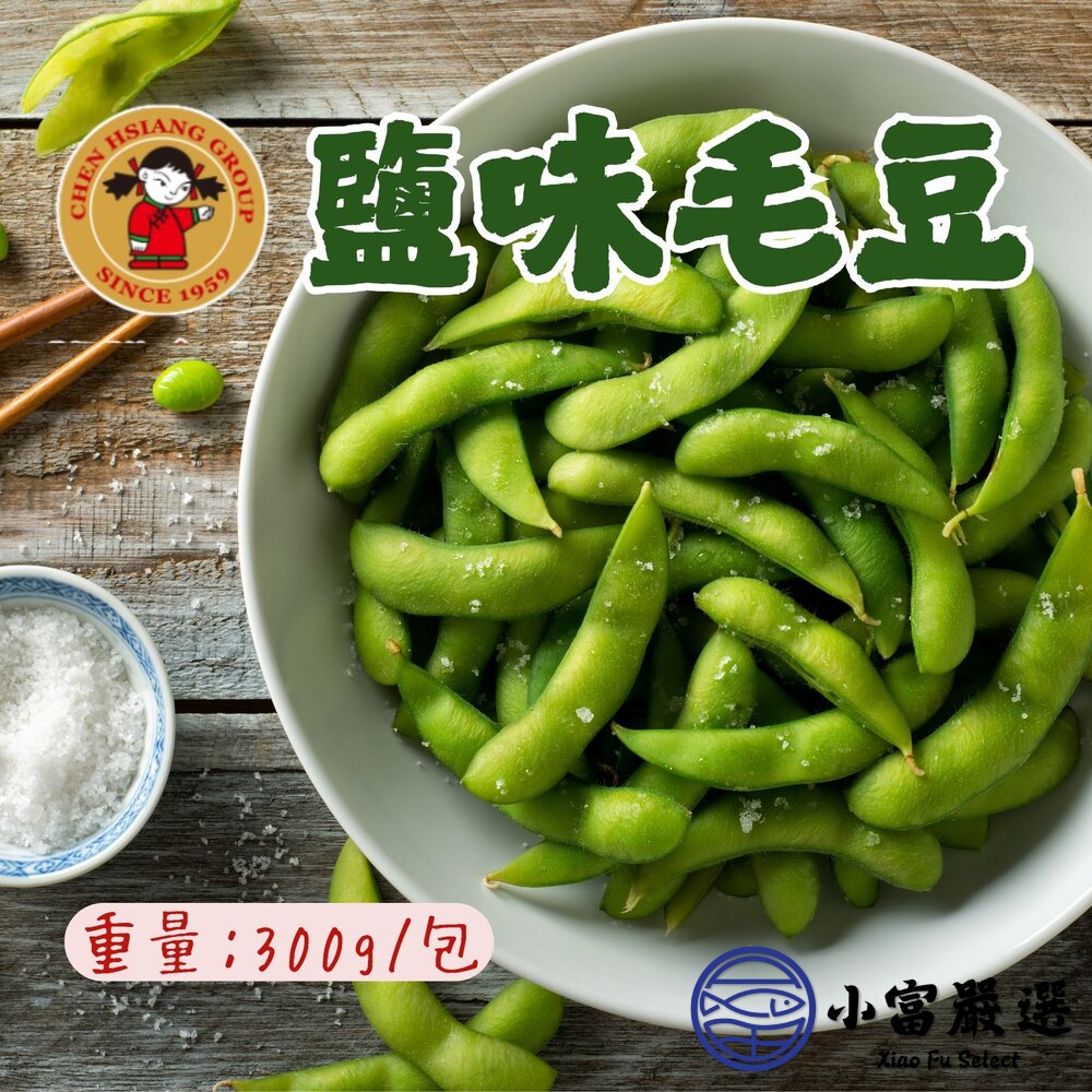 禎祥鹽味毛豆莢禎祥食品毛豆鹹味毛豆薄鹽蛋白質解凍即食(300g/包)