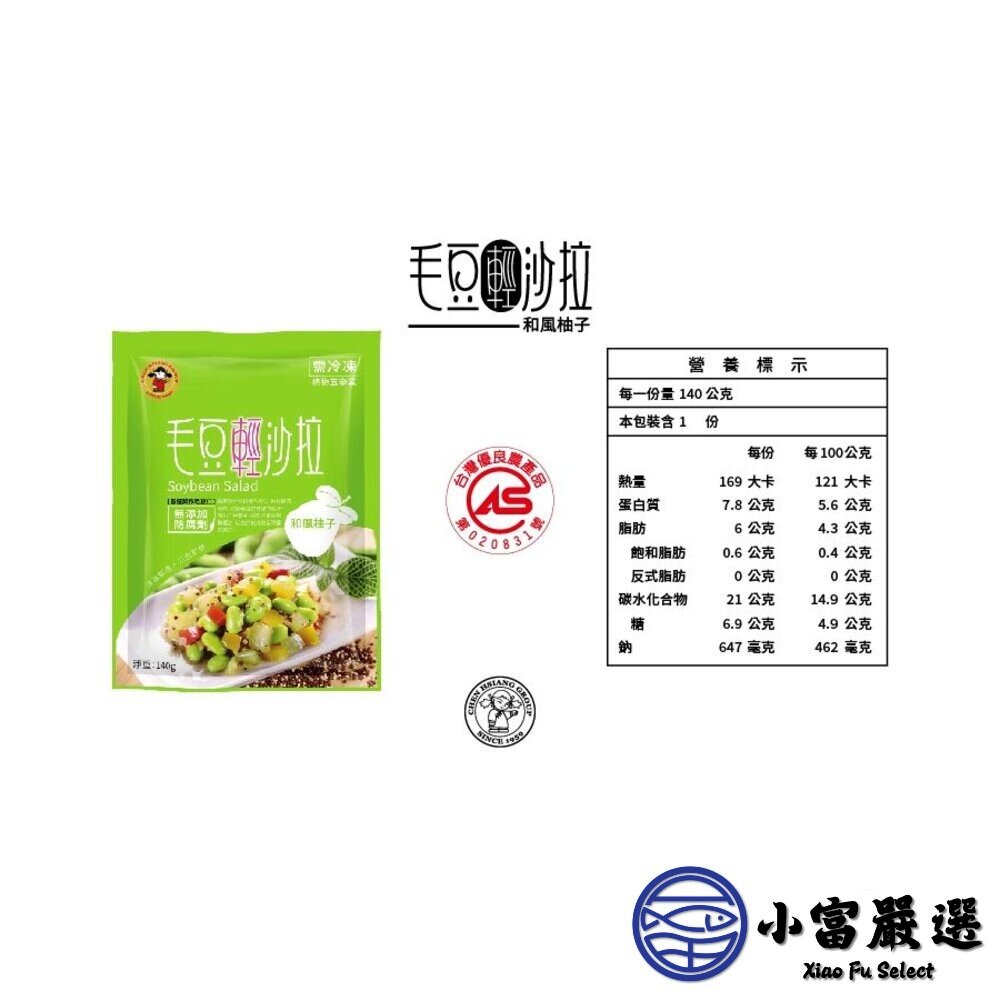 禎祥藜麥毛豆輕沙拉(140g/包) 和風柚子 小包裝-圖片-5
