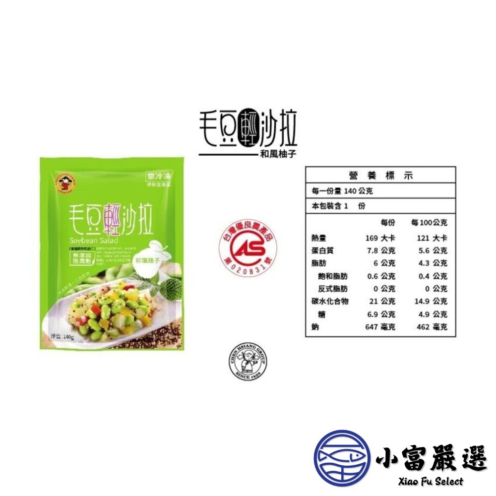 禎祥藜麥毛豆輕沙拉(140g/包) 和風柚子 小包裝-圖片-5