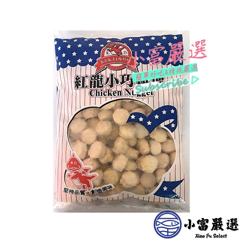 0601011-調理類雞肉類-紅龍小巧雞塊1KG裝-特價169元/包