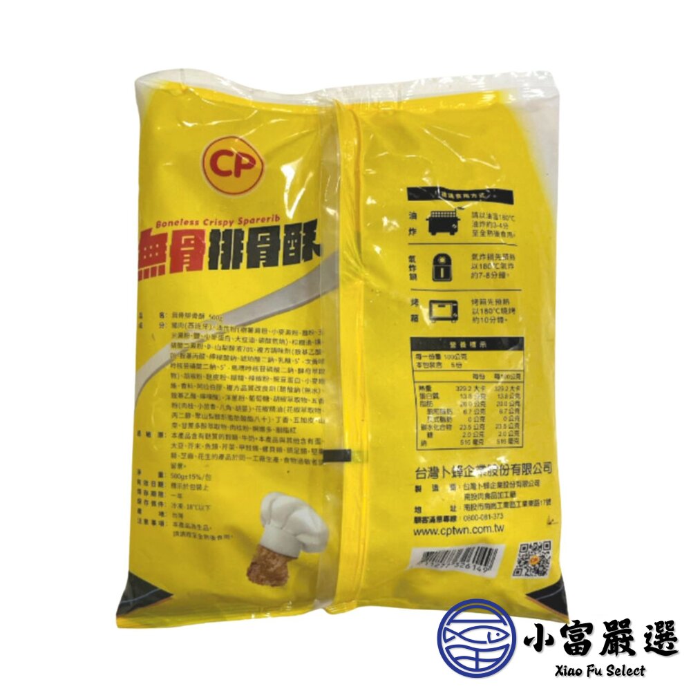 卜蜂無骨排骨酥 炸排骨酥 炸無骨排骨酥 (500g/包)-圖片-2