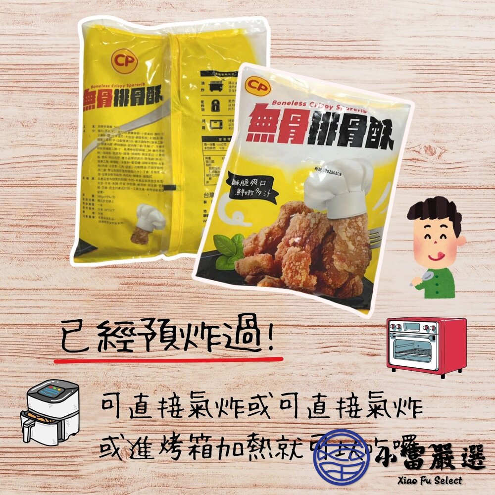 卜蜂無骨排骨酥 炸排骨酥 炸無骨排骨酥 (500g/包)-圖片-5