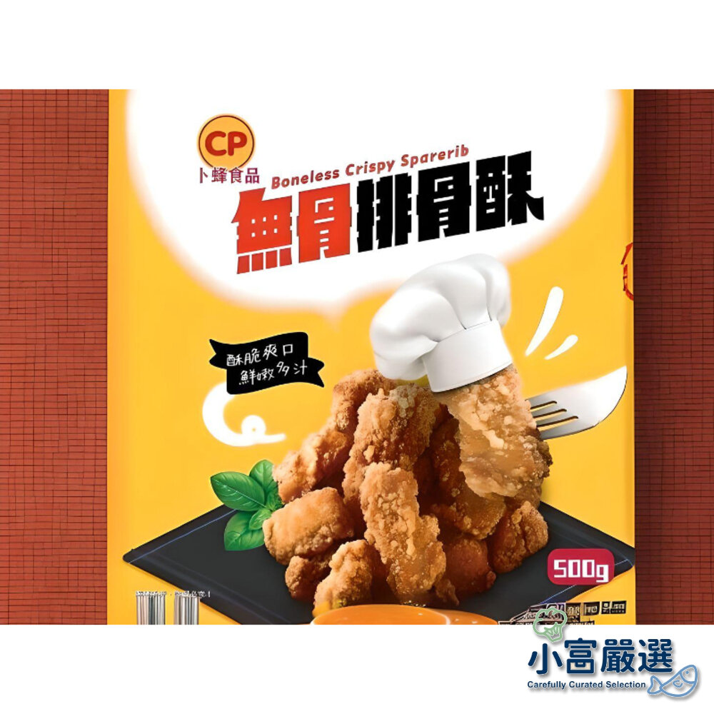 0602001-調理豬肉類-卜蜂無骨排骨酥500g- 氣炸油炸烤箱都可已經預炸過了相當方便 特價另有雞翅/雞腿/雞米花