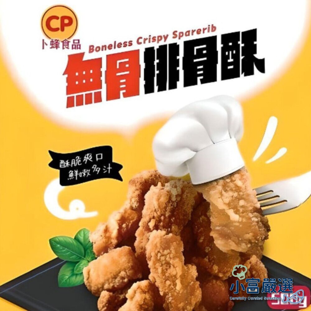 0602001-卜蜂無骨排骨酥(500g/包)