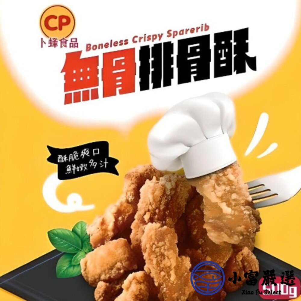 0602001-卜蜂無骨排骨酥(500g/包)