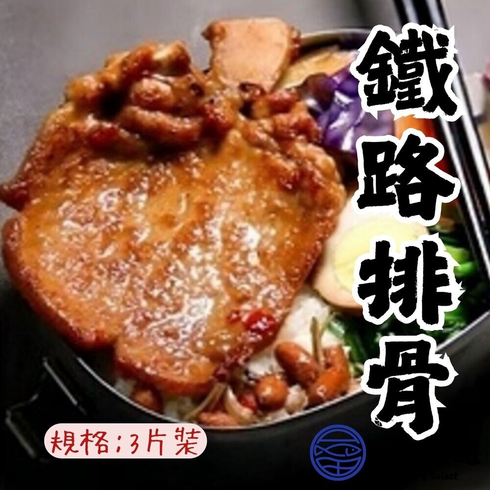 古早味鐵路排骨(270g/3片裝) 鐵路排骨 豬肉排骨 便當排骨 滷排骨 封面照片