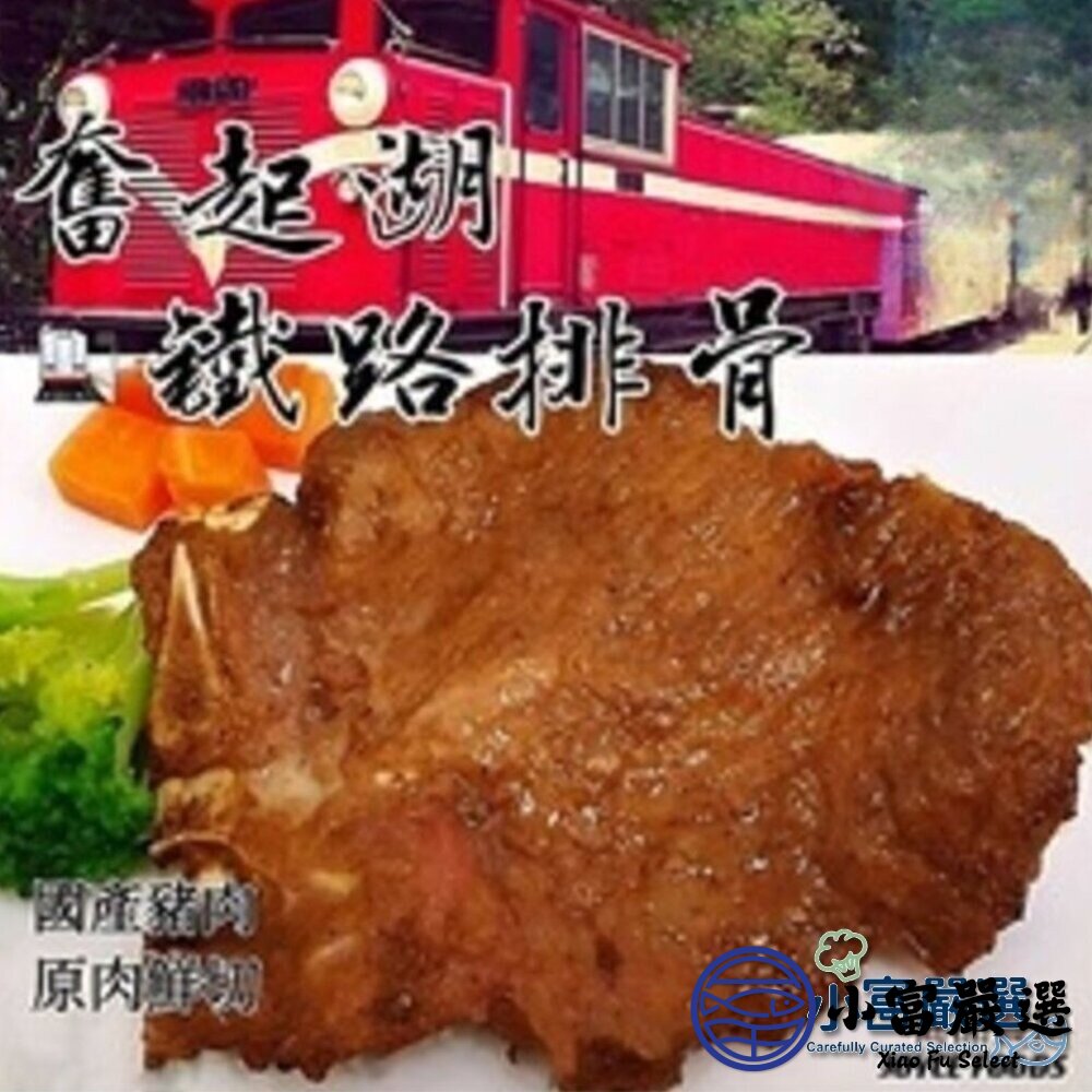 古早味排骨 鐵路排骨 (270g/3片裝) 排骨飯 排骨便當 雞腿便當 滷排骨-圖片-3