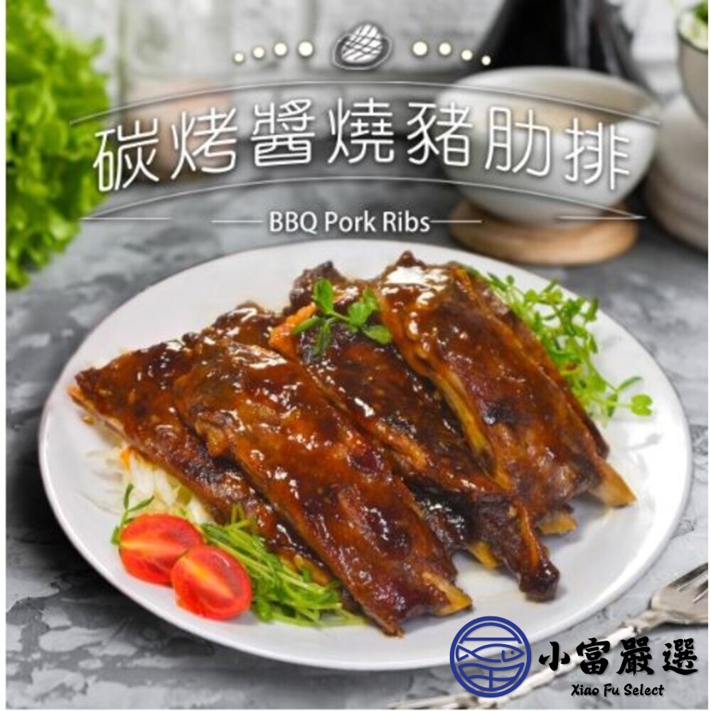 醬燒豬肋排 碳烤肋排  碳烤豬肋排 豬排 (500g/包) 封面照片