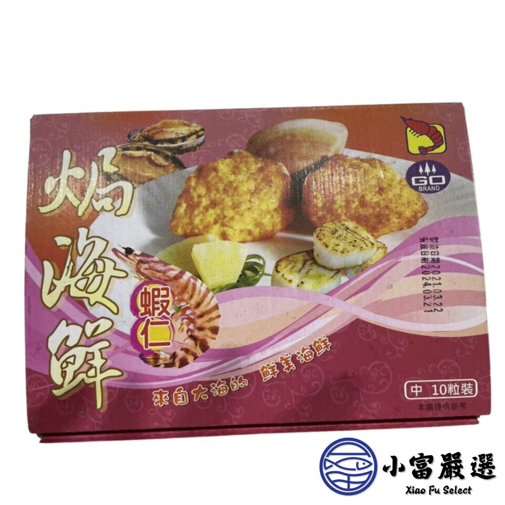 馬蹄貝蝦仁焗 特大 (600g/盒) 干貝蝦仁焗  焗海鮮-圖片-1