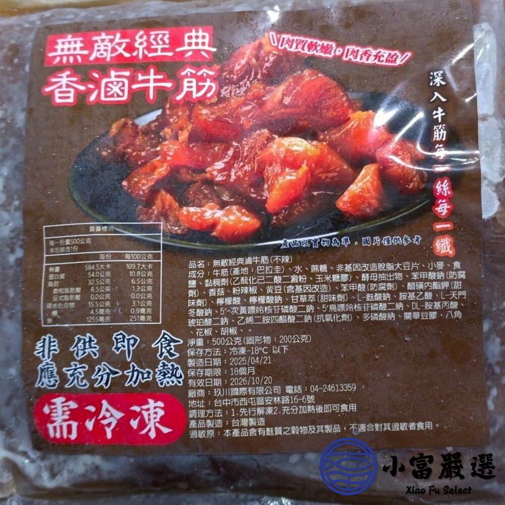 滷牛筋 熟滷牛筋 嚴選優質牛筋 純重牛筋 (300g/包)-圖片-4