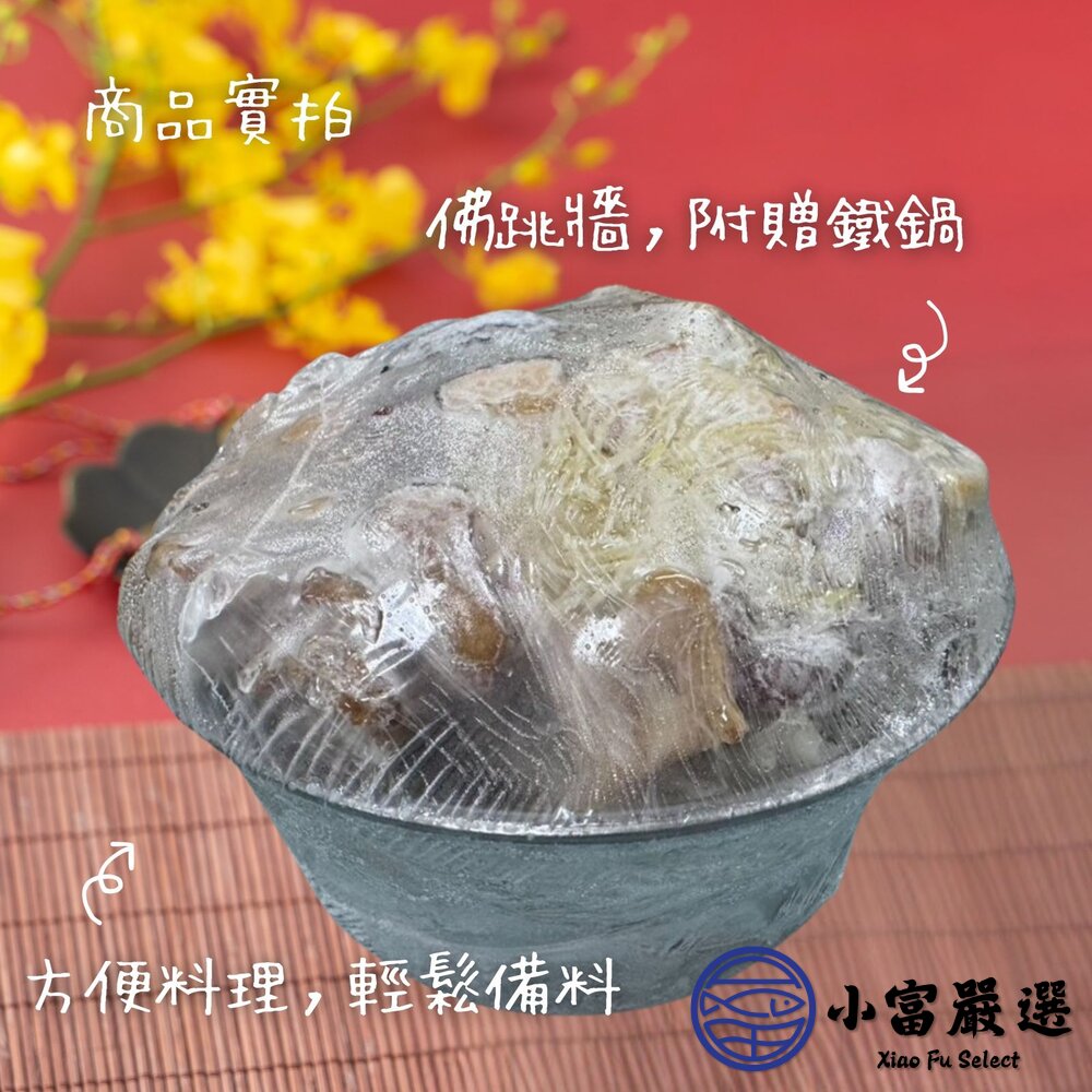 年菜佛跳牆 佳香味御品佛跳牆 送不鏽鋼鍋 鐵鍋佛跳牆 (1800g/淨重770g)-圖片-3