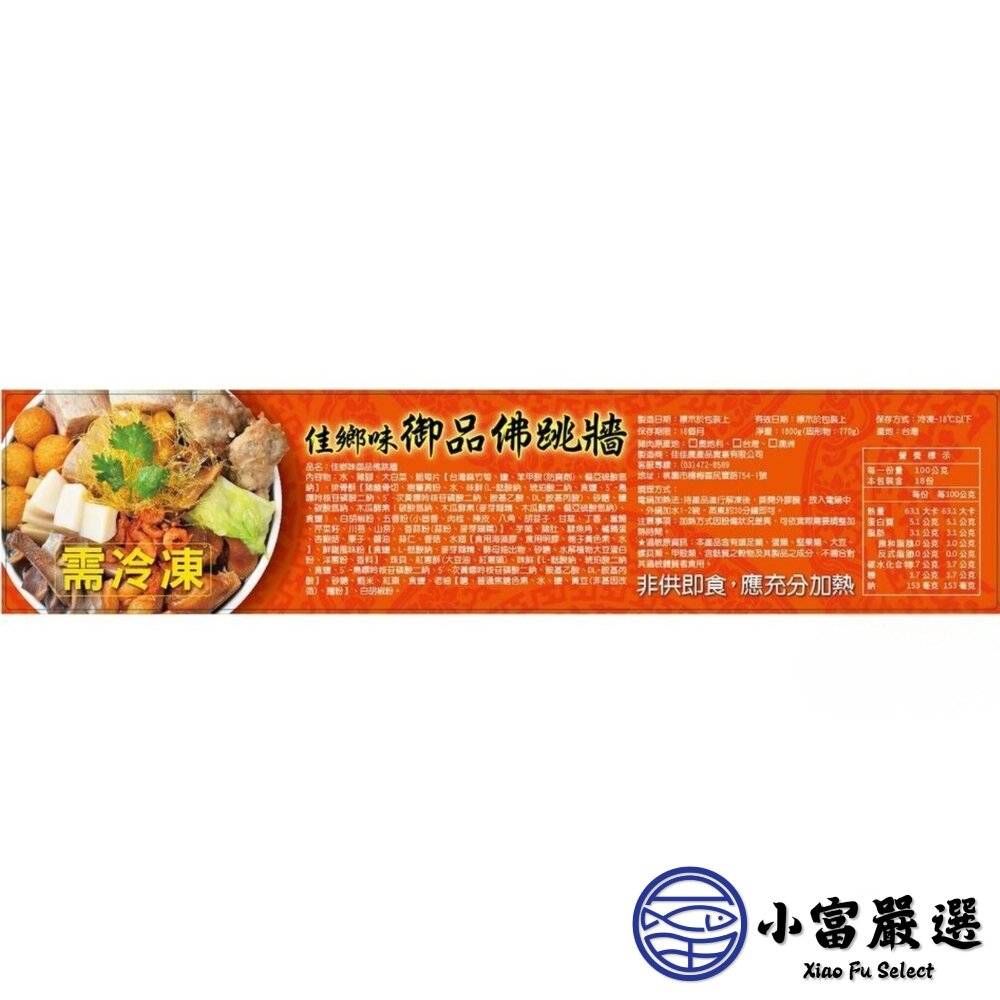 年菜佛跳牆 佳香味御品佛跳牆 送不鏽鋼鍋 (1800g/淨重770g)-圖片-7