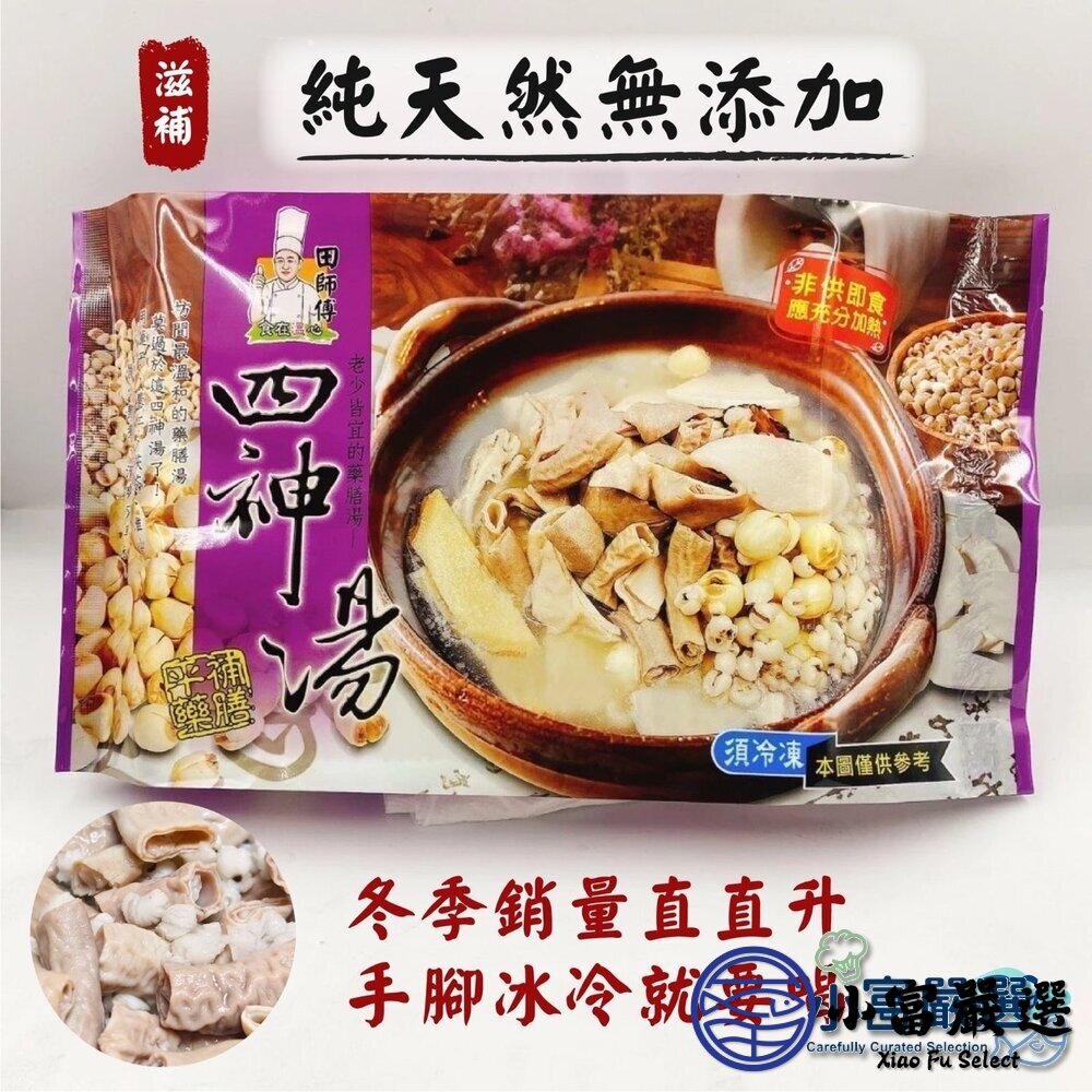 田師傅四神湯(1300g/包) 特殊風味-圖片-6