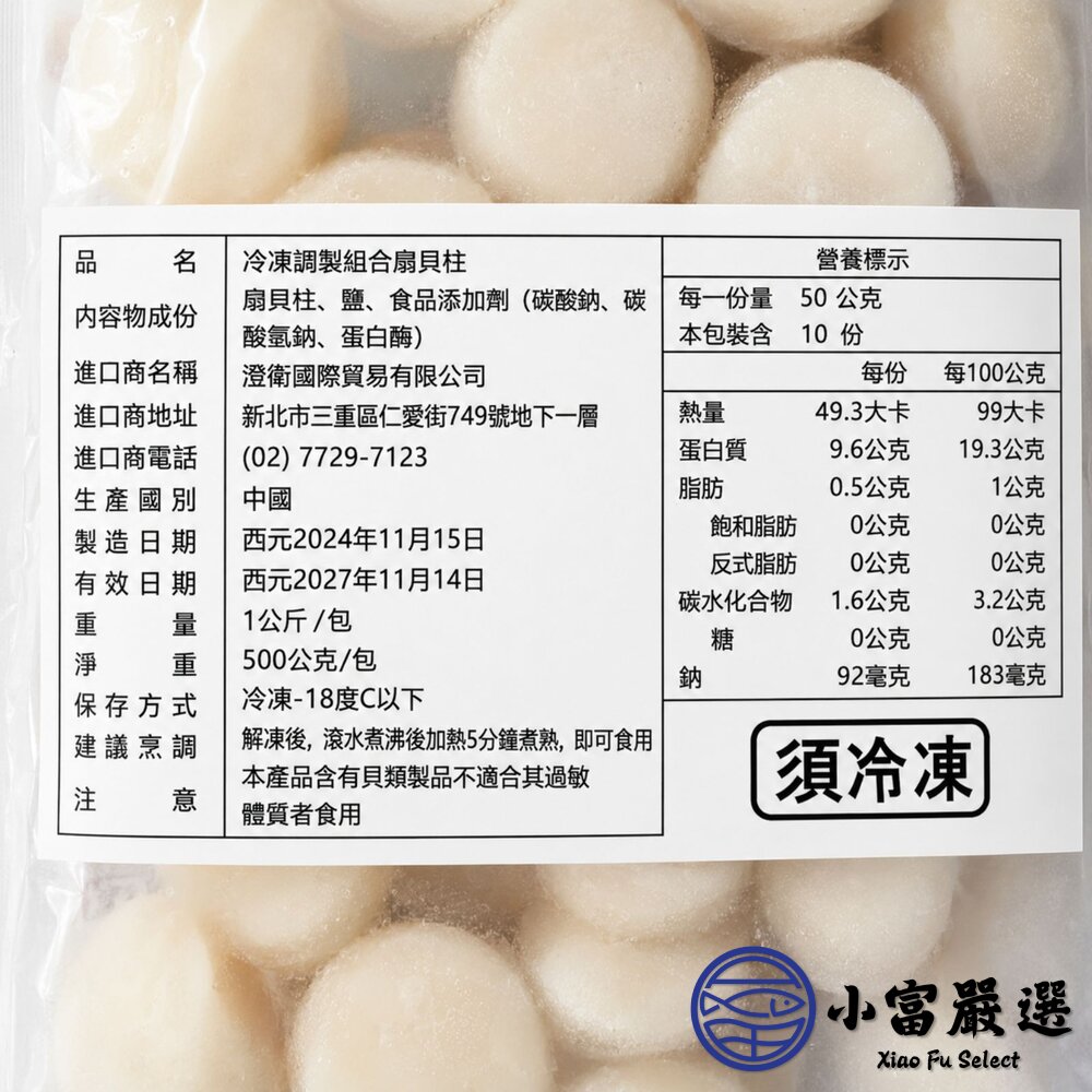 肉好多 冷凍調製組合干貝 調理干貝 ng干貝 (毛重1000g/淨重600g)-圖片-2