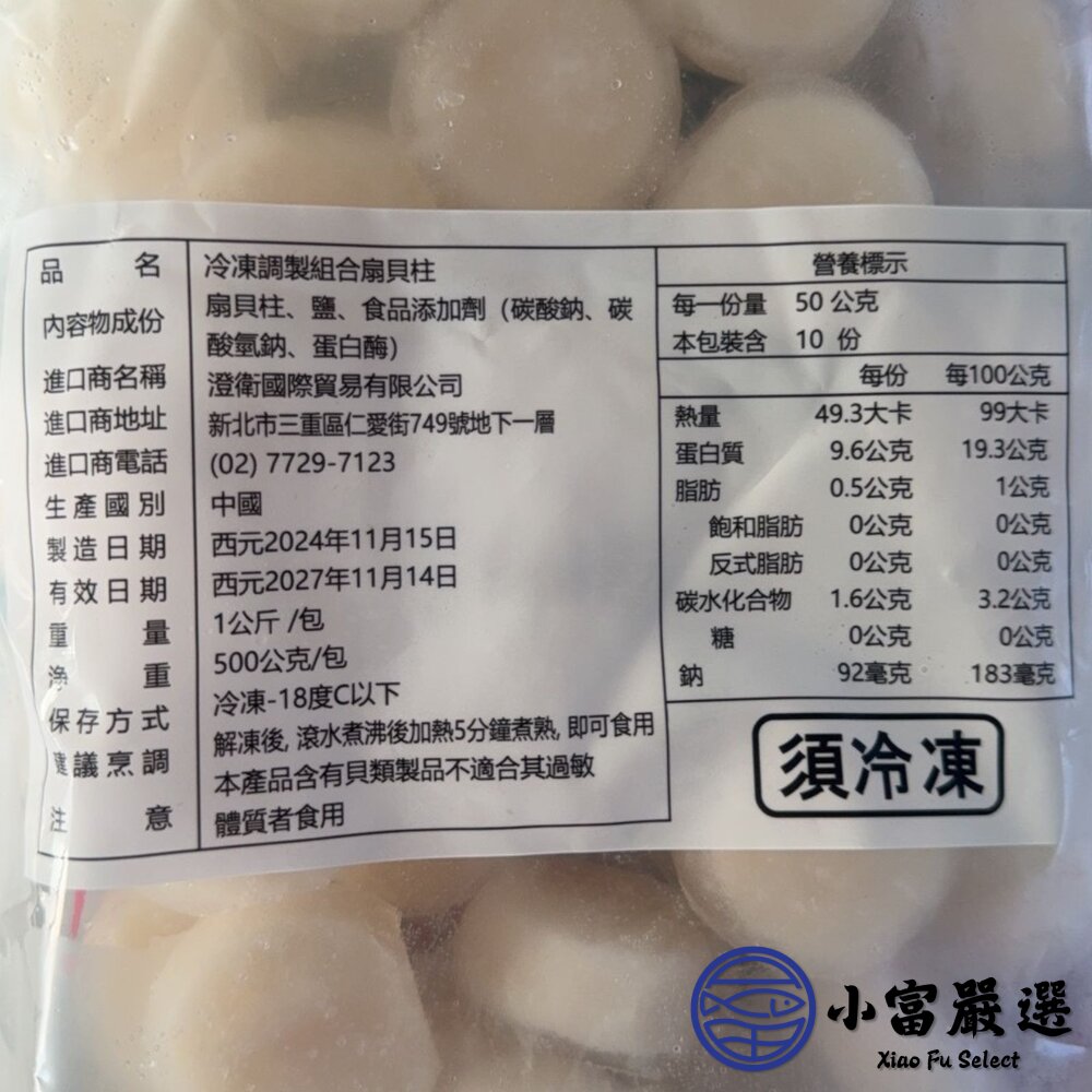 冷凍調製組合干貝 調理干貝 干貝 (1kg/包)-圖片-4