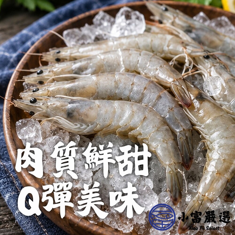急速冷凍頂級白蝦 活凍白蝦 規格20/30 (標重600g/實重400g)-圖片-3