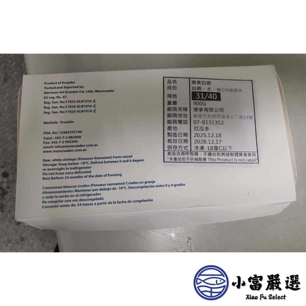 厄瓜多 老品牌 小帆船 活凍白蝦 規格30/40 標重900g/實重700g-圖片-6