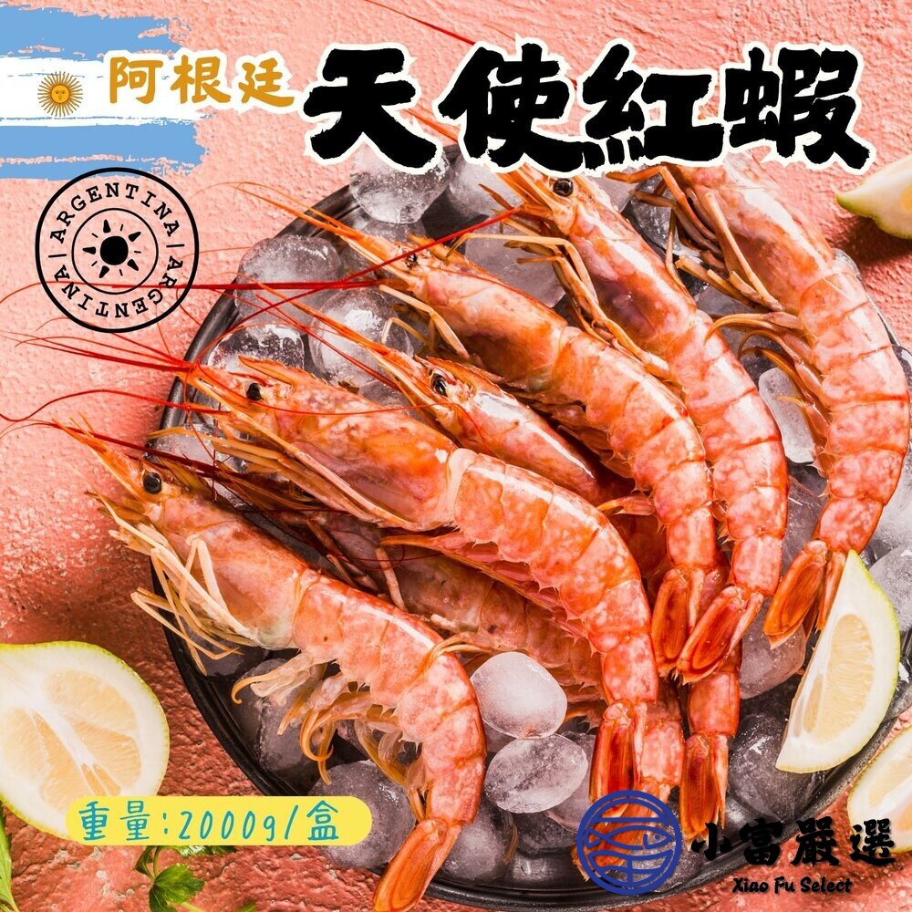 阿根廷天使紅蝦2L鮮凍紅蝦紅蝦天使蝦鮮凍蝦活凍蝦冷凍蝦(約53尾/2000g/盒)