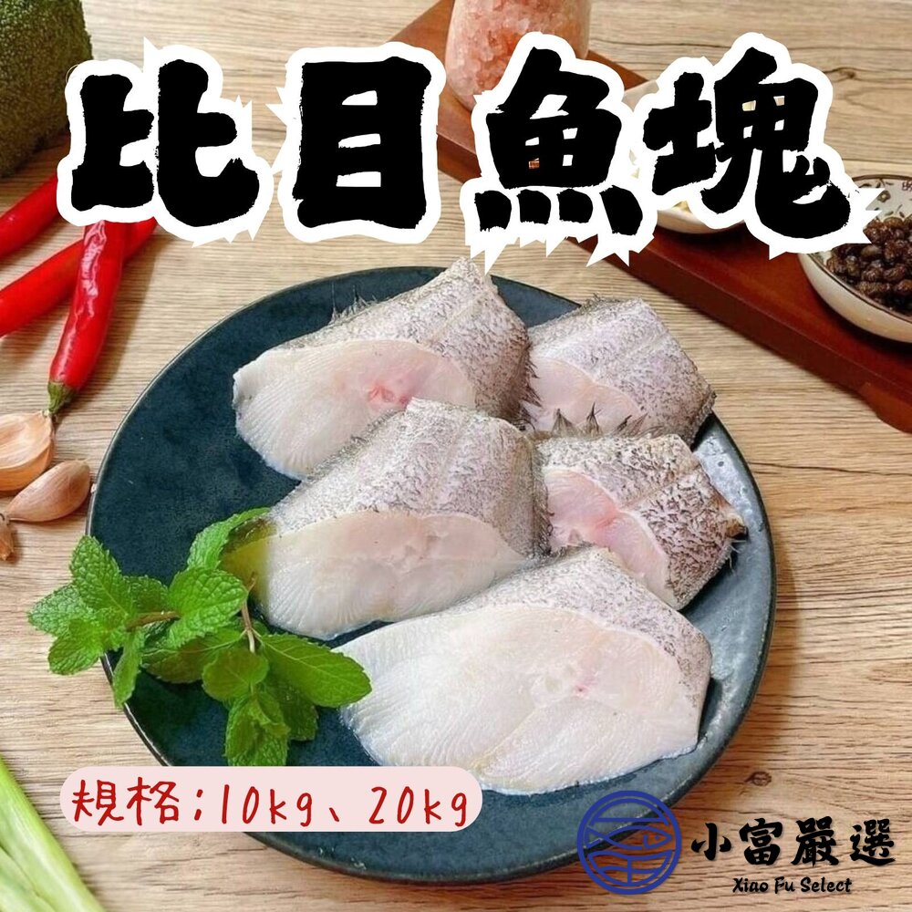 0807109-大比目魚塊 比目魚尾 細膩嫩滑的肉質 (10kg/包、20kg/包)