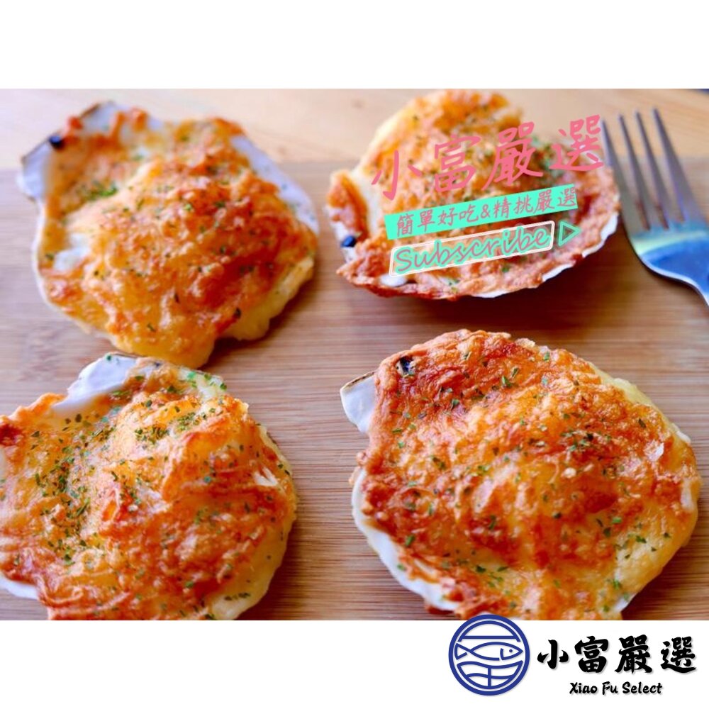 0808006-海鮮類貝殼項-鮮甜半殼扇貝(6cm/7cm)特價中