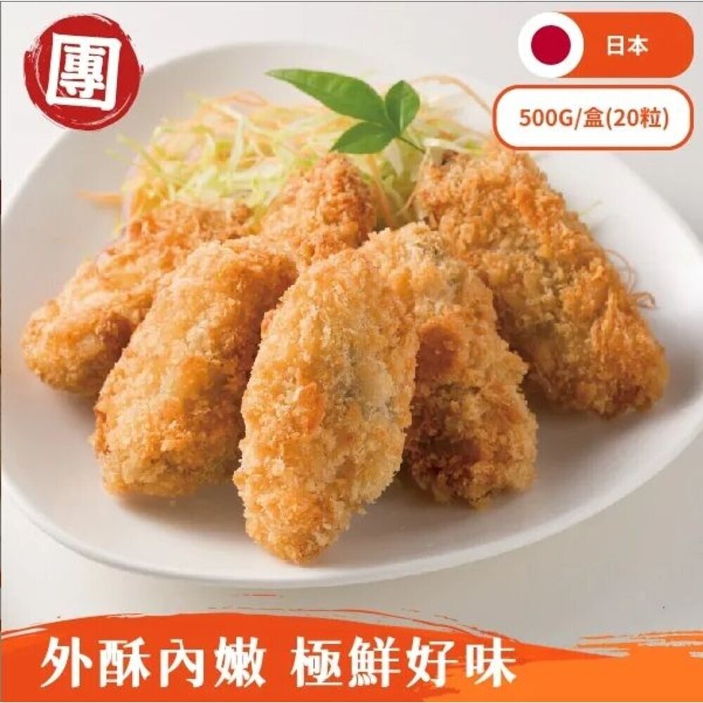 0808007-KANK裹粉生蠔肉 炸牡蠣 (500g/20顆裝) 降價出清