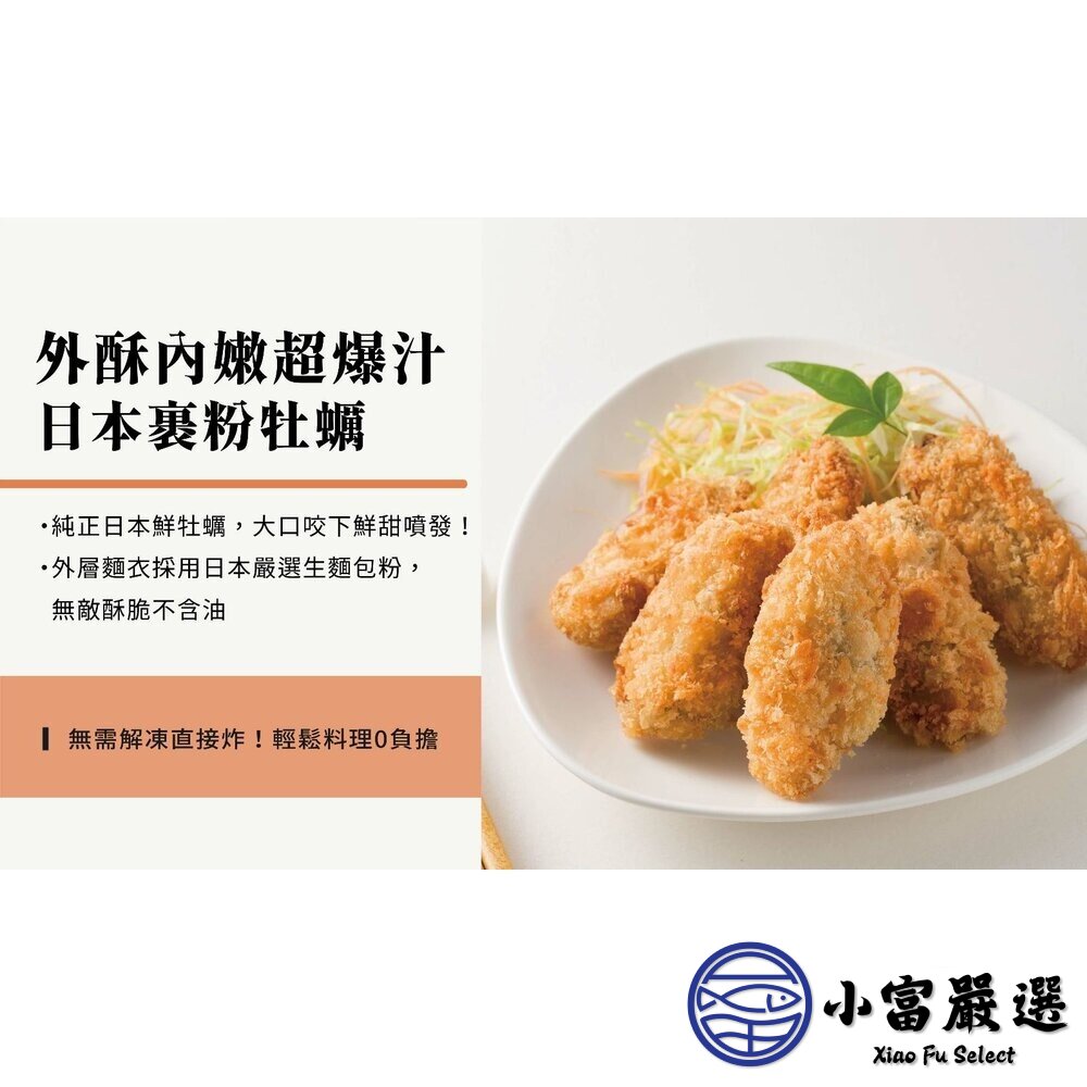 冷凍 裹粉生蠔肉 炸牡蠣 (500g/20顆裝)-圖片-2