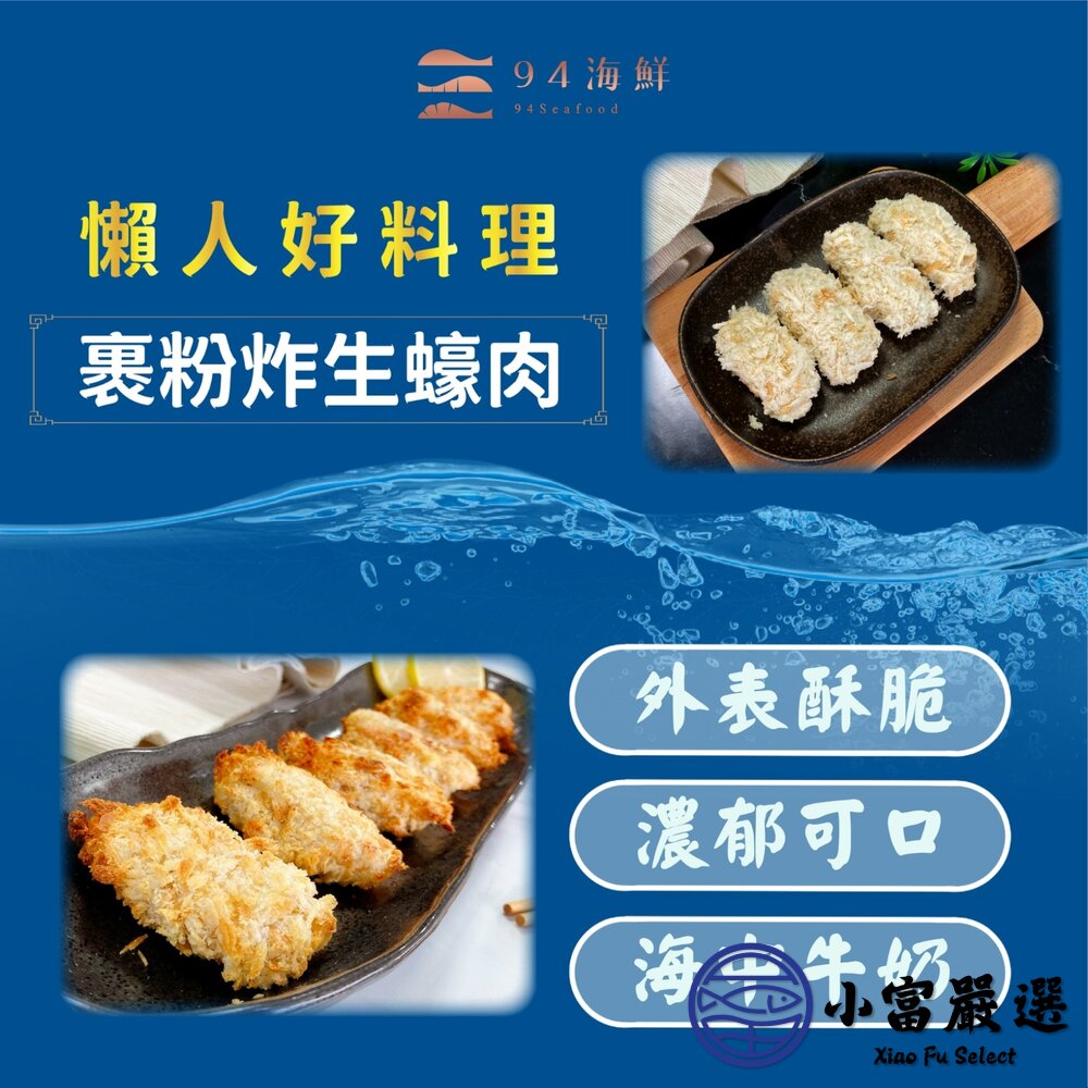 KANK裹粉生蠔肉 炸牡蠣 (500g/20顆裝) 降價出清-圖片-4