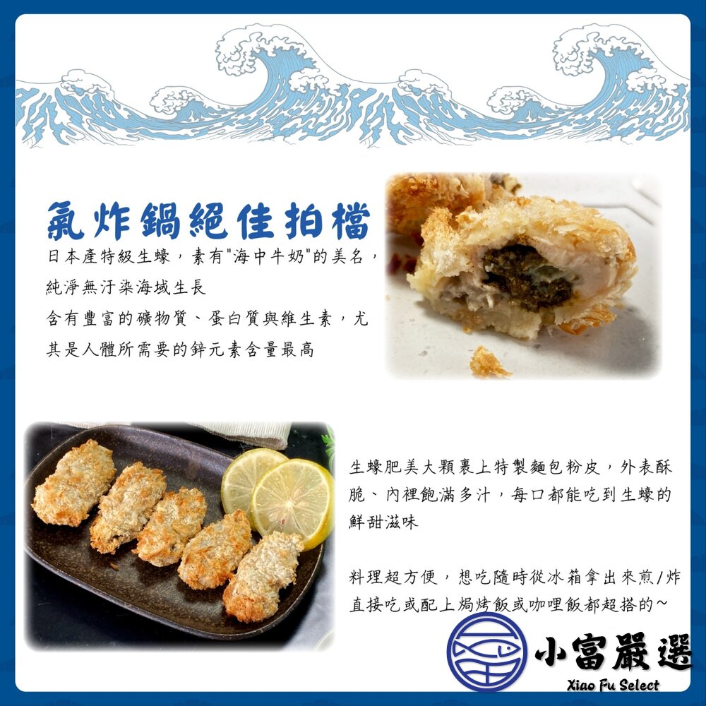 冷凍 裹粉生蠔肉 炸牡蠣 (500g/20顆裝)-圖片-5
