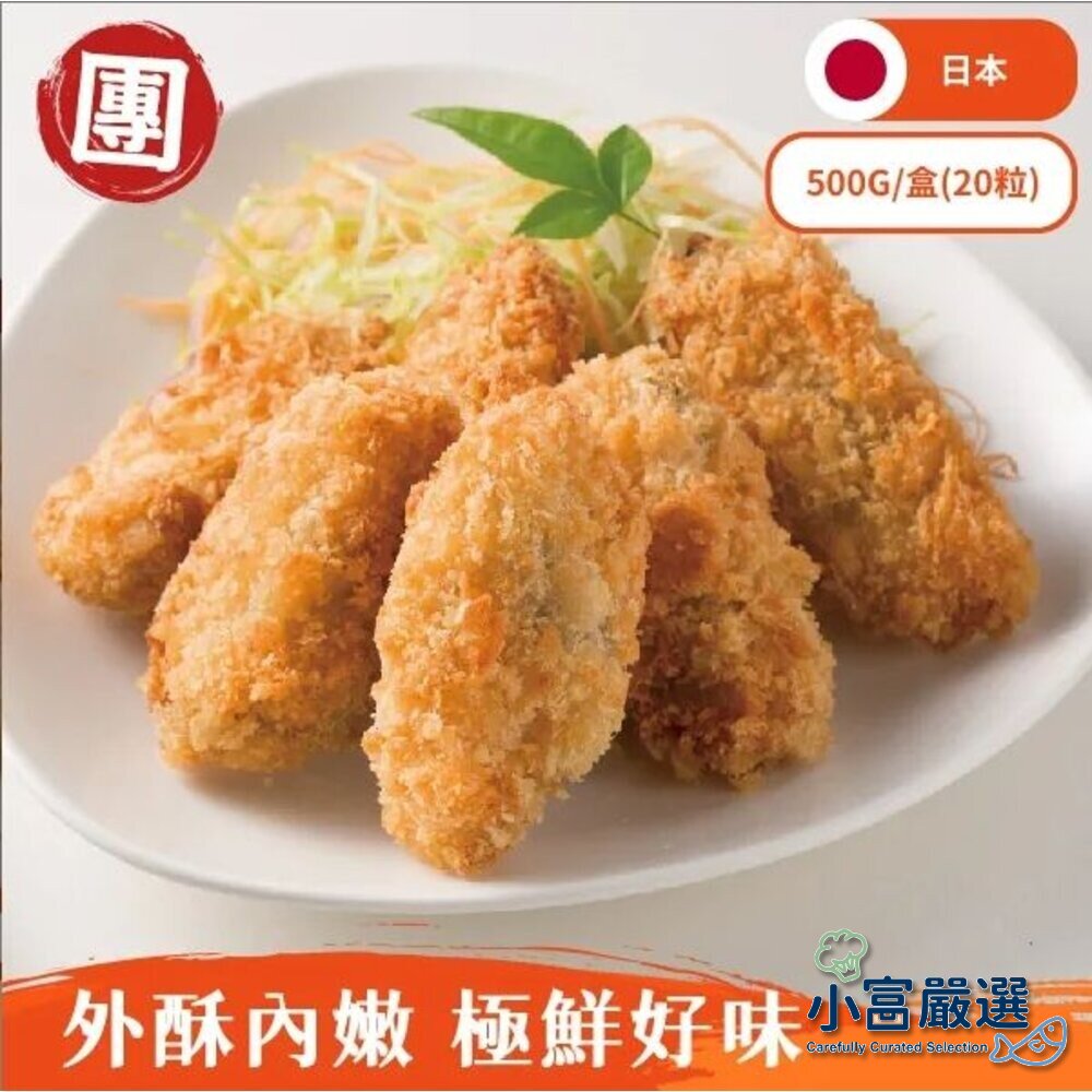 0808007-0161小富嚴選海鮮類貝殼項-KANK裹粉生蠔肉-炸牡蠣500g20顆裝 降價出清