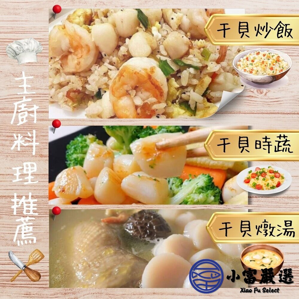 燒烤干貝小號 鮮甜小干貝 火鍋干貝 湯底熬煮食材 (毛重1000g/淨重600g)-圖片-2