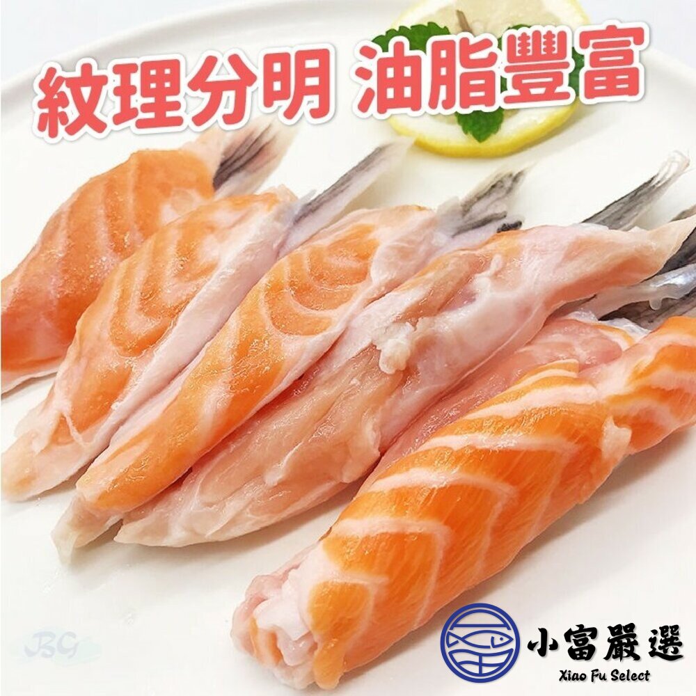 鮭魚腹鰭 (300g/半台斤/包) 挑戰最便宜 烤肉專用-圖片-3