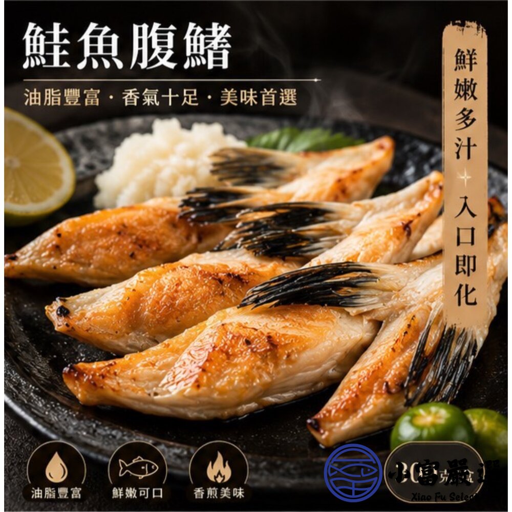 鮭魚腹鰭 鮭魚肉 腹鰭肉 鮭魚 魚鰭腹肉(300g/包) 精美包裝-圖片-6