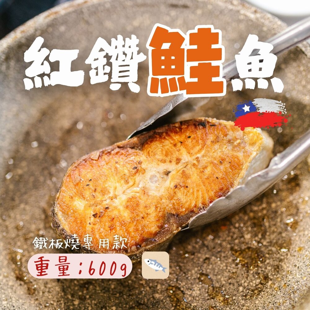 0812013-頂級紅鑽鮭魚 鮭魚輪切 鐵板燒專用 一台斤 (600g/包)