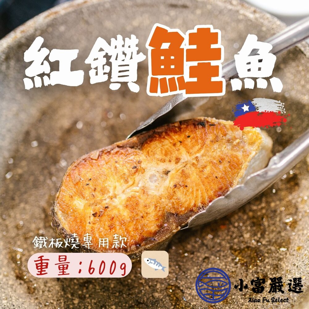 0812013-頂級紅鑽鮭魚 鮭魚輪切 鐵板燒專用 一台斤 (600g/包)