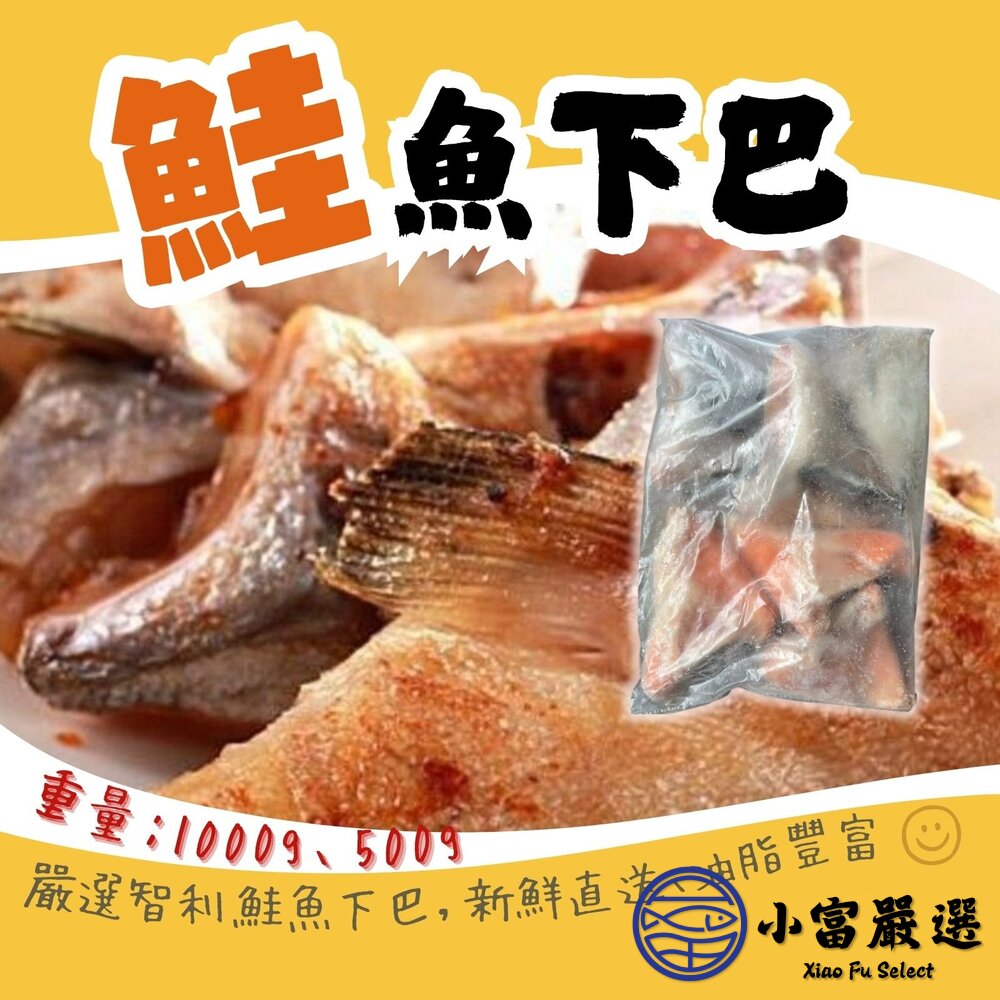 鮭魚下巴生鮭魚下巴鮭魚肉(1000g/包裝)