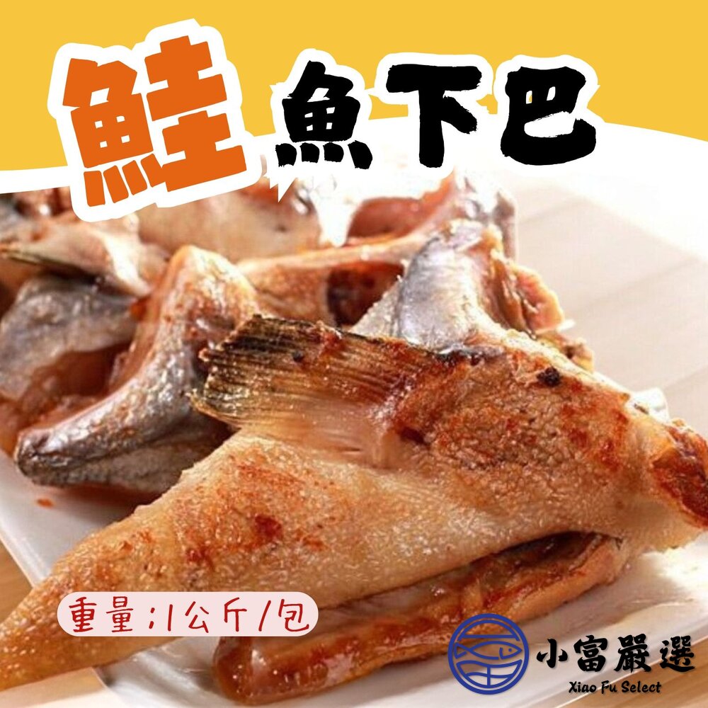生鮭魚下巴鮭魚下巴肉鮭魚肉(1000g/包裝)