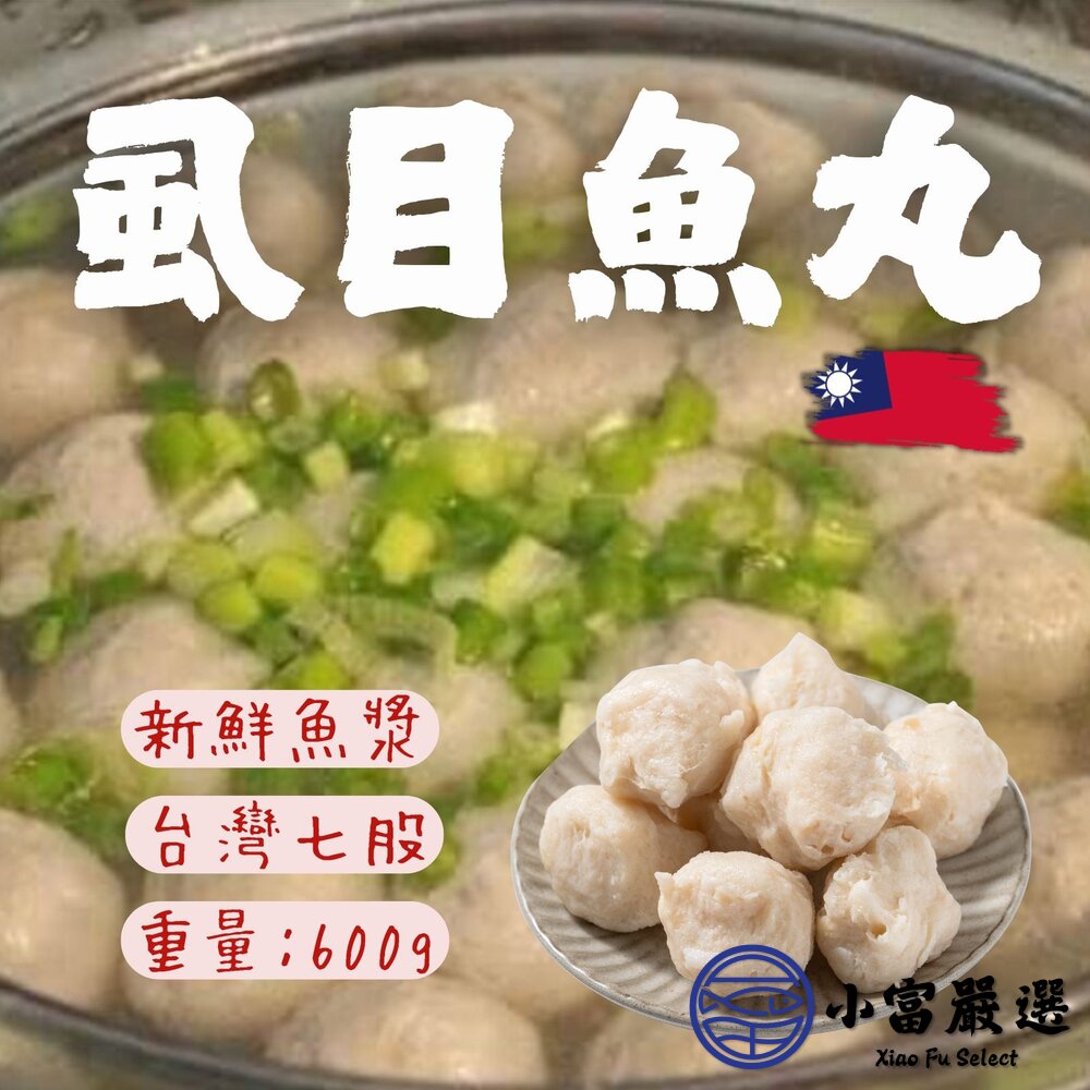0813008-七股虱目魚丸 虱目魚丸 魚丸 新鮮魚漿虱目魚丸 (600g/包)