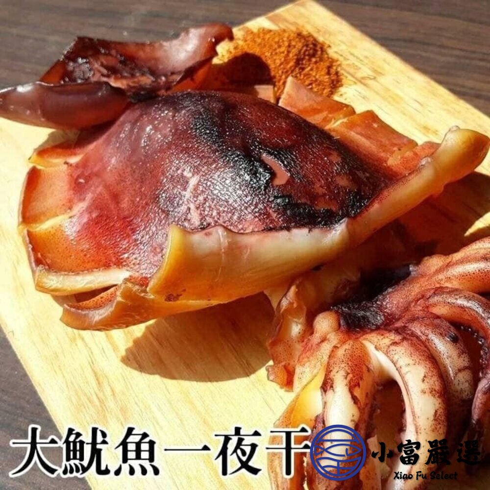 鱿鱼一夜干 巨大魷魚一夜乾 (240/270g) 烤肉燒烤必備 特價中-圖片-3
