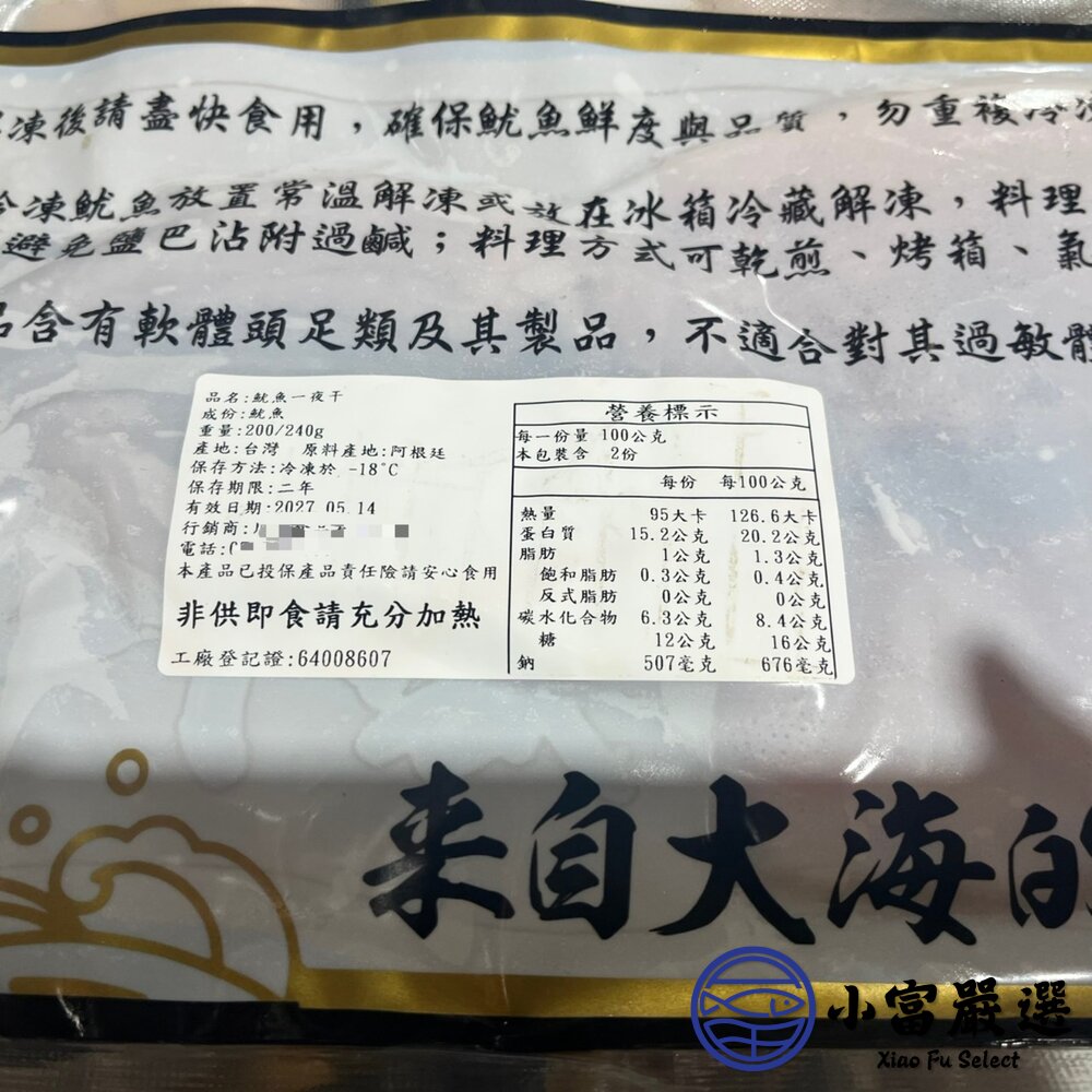 鱿魚一夜干 魷魚一夜乾(240/270g) 中秋烤肉必備 特價中-圖片-3