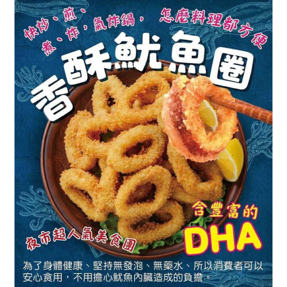 0814012-原料小卷 香酥魷魚圈 香酥小卷圈 (500g/包)