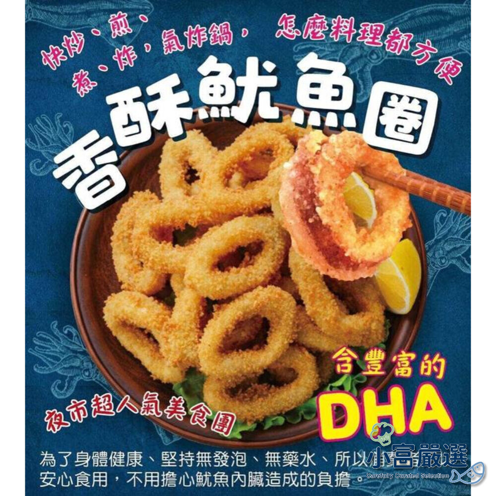 0814012-海鮮魷魚類-香酥魷魚圈-香酥小卷圈(原料小卷喔)(500g)-特價出清199元