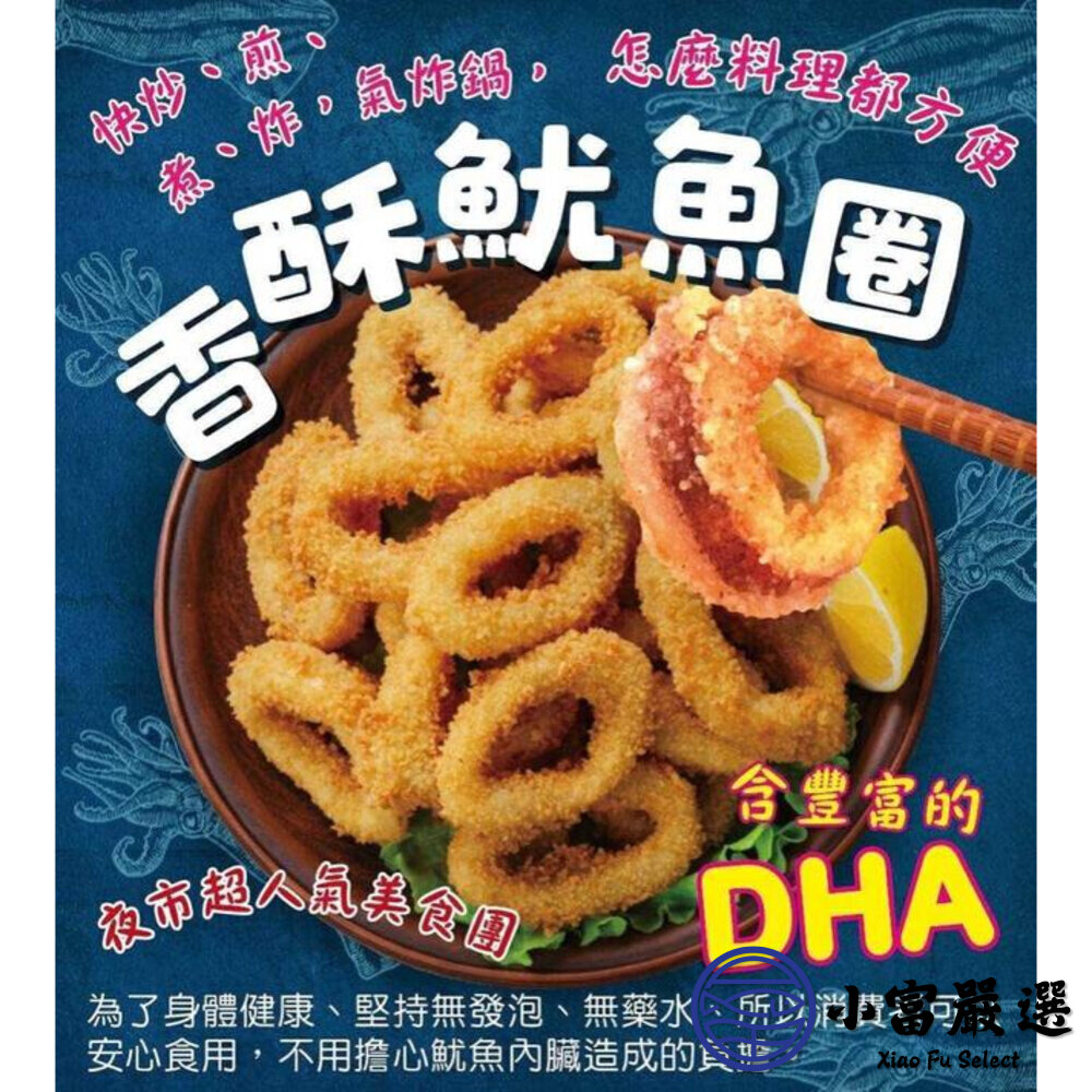 0814012-海鮮魷魚類-香酥魷魚圈-香酥小卷圈(原料小卷喔)(500g)-特價出清199元