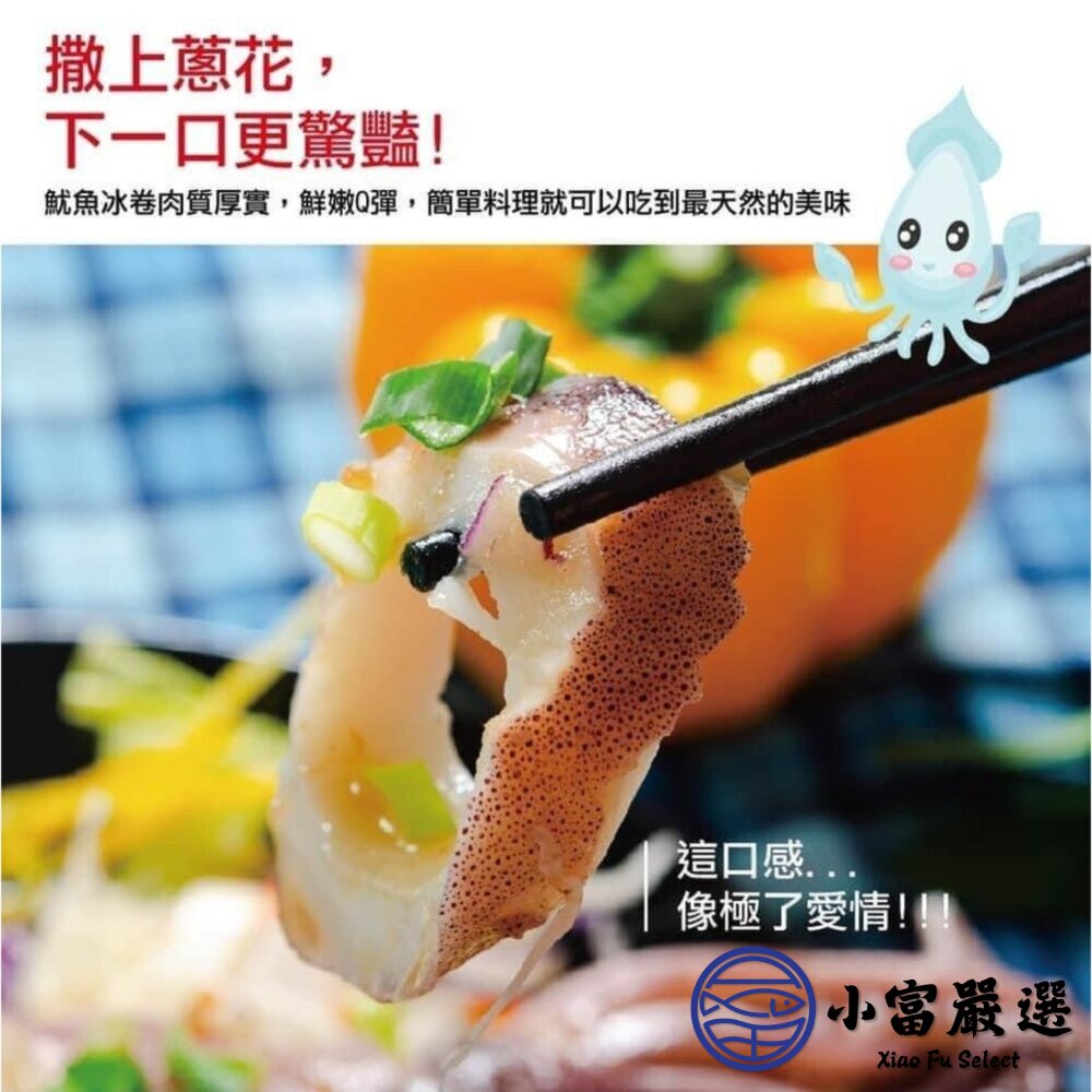 甜熟冰卷 熟冰捲 熟魷魚 熟凍 (200~300g/包) 特價中-圖片-5